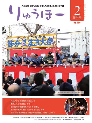 cover image of りゅうほー2018（平成30年）2月後半号